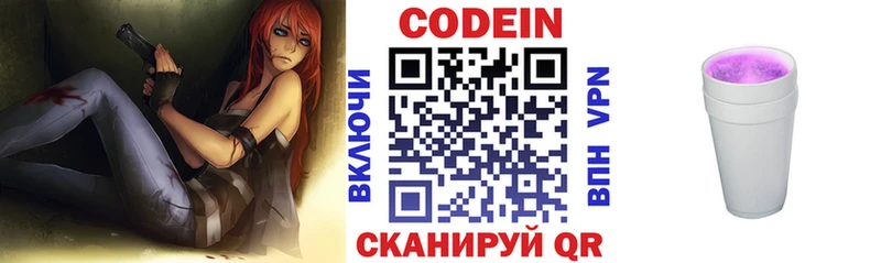 Кодеин напиток Lean (лин) Сасово